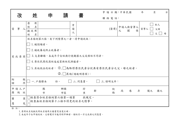 改姓申请书