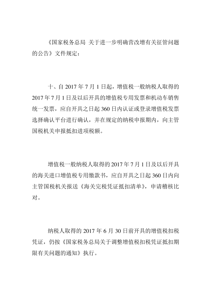 增值税专用发票进项税的认证抵扣期限第4页