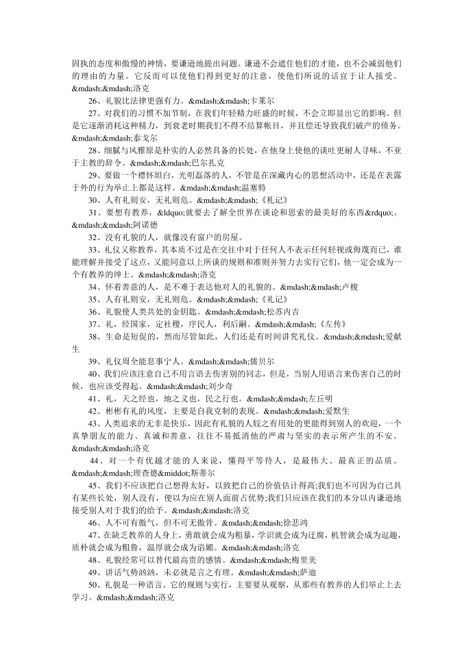 关于礼貌的名言警句第2页