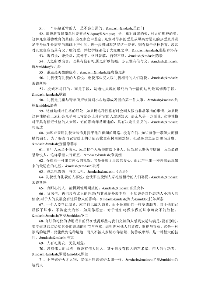 关于礼貌的名言警句第3页