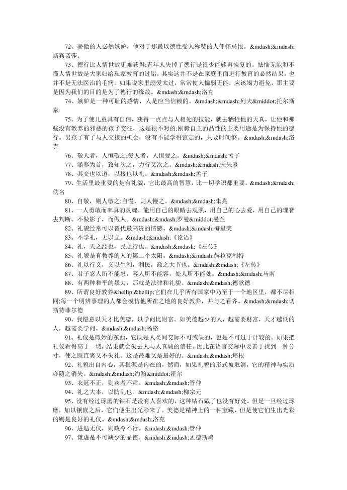 关于礼貌的名言警句第4页