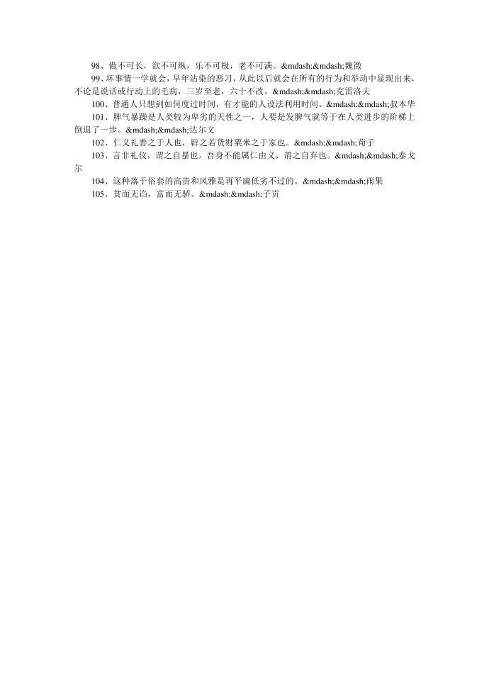 关于礼貌的名言警句第5页