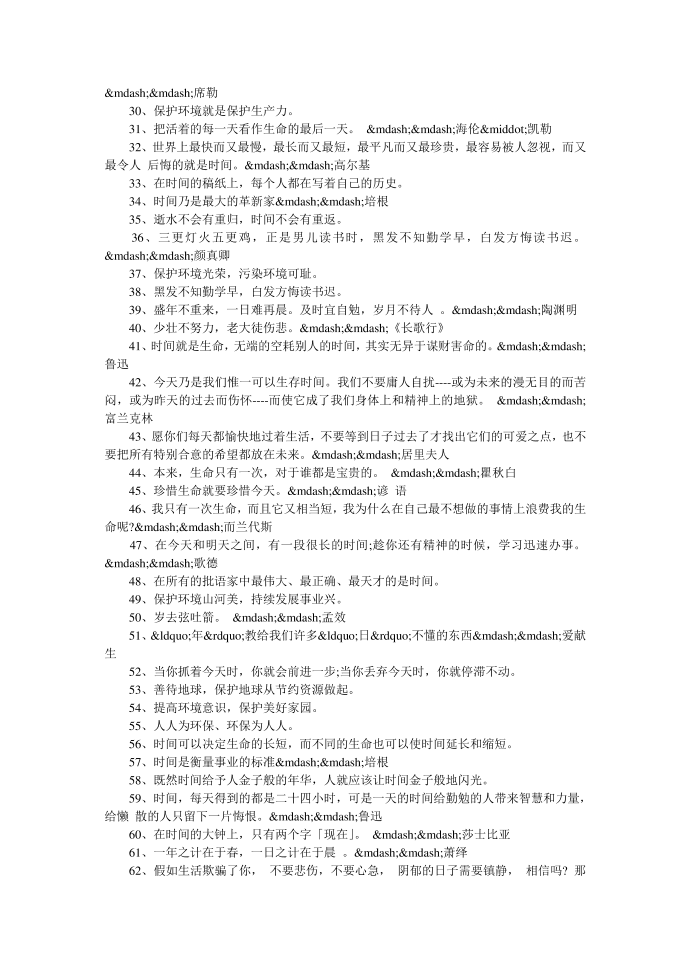 关于珍惜的名言警句第2页