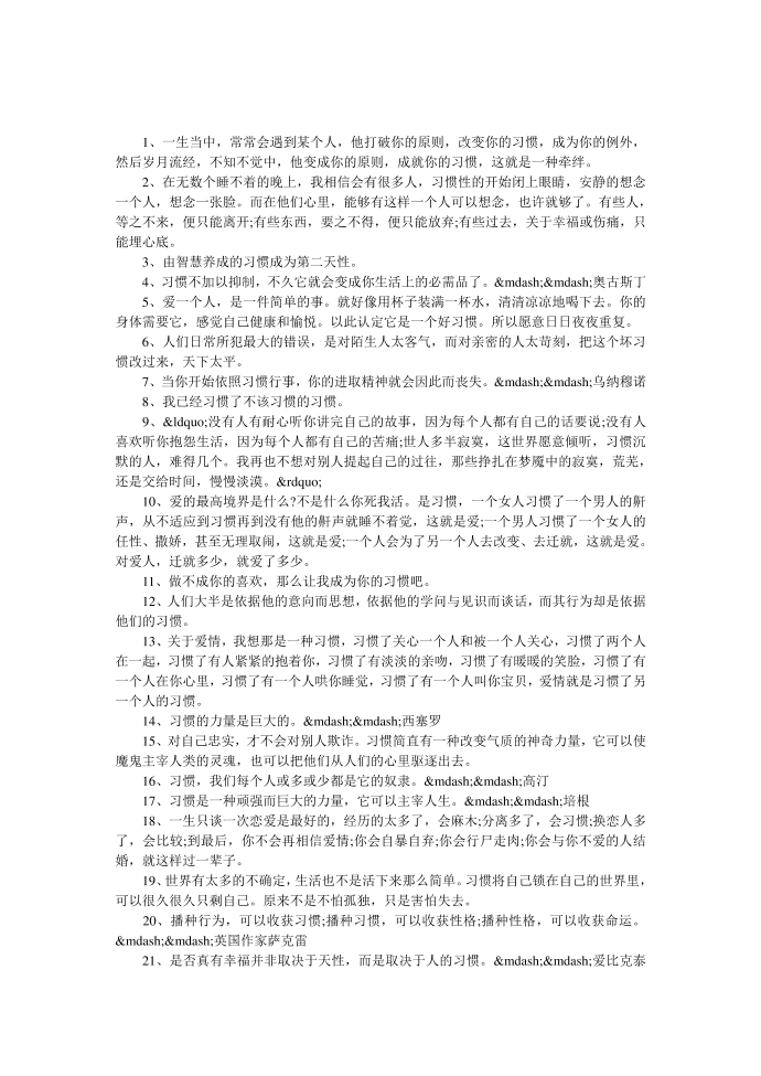 关于习惯的名言警句