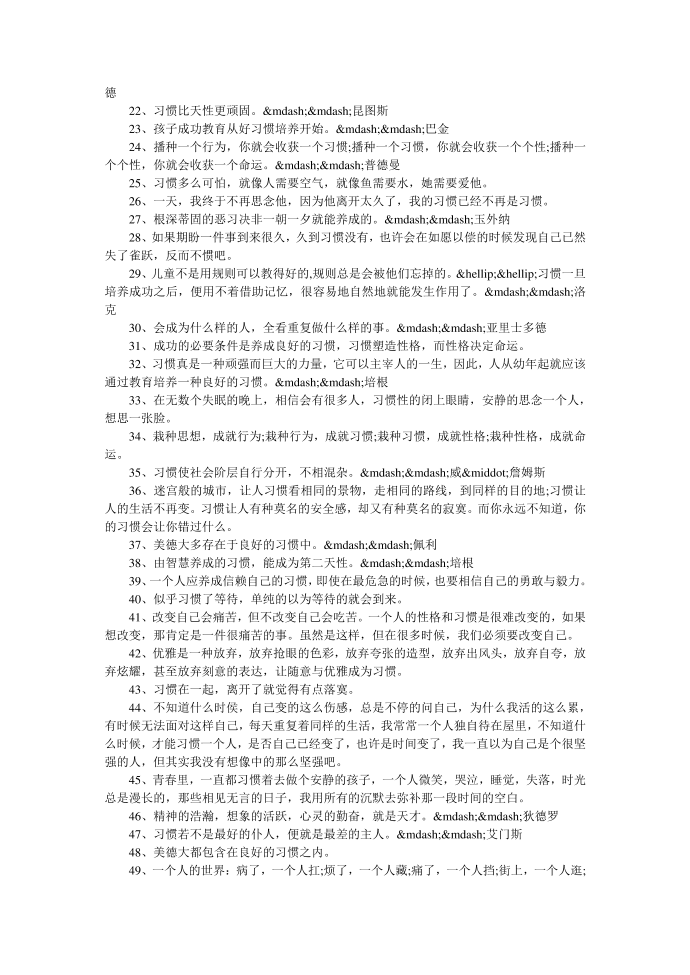 关于习惯的名言警句第2页