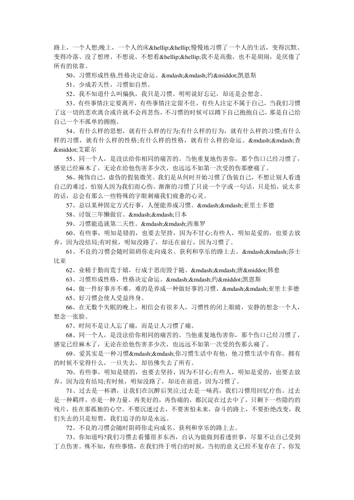 关于习惯的名言警句第3页