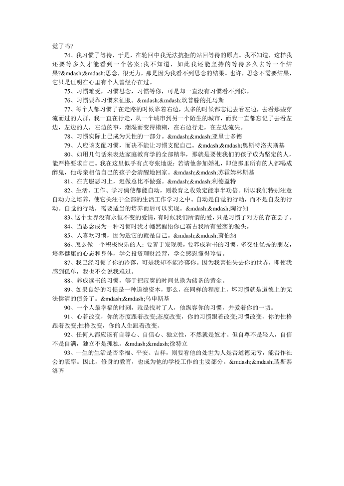 关于习惯的名言警句第4页