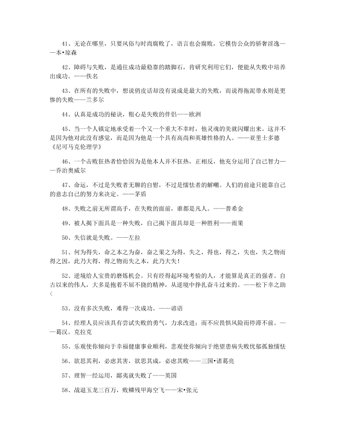 关于失败的名言警句第3页