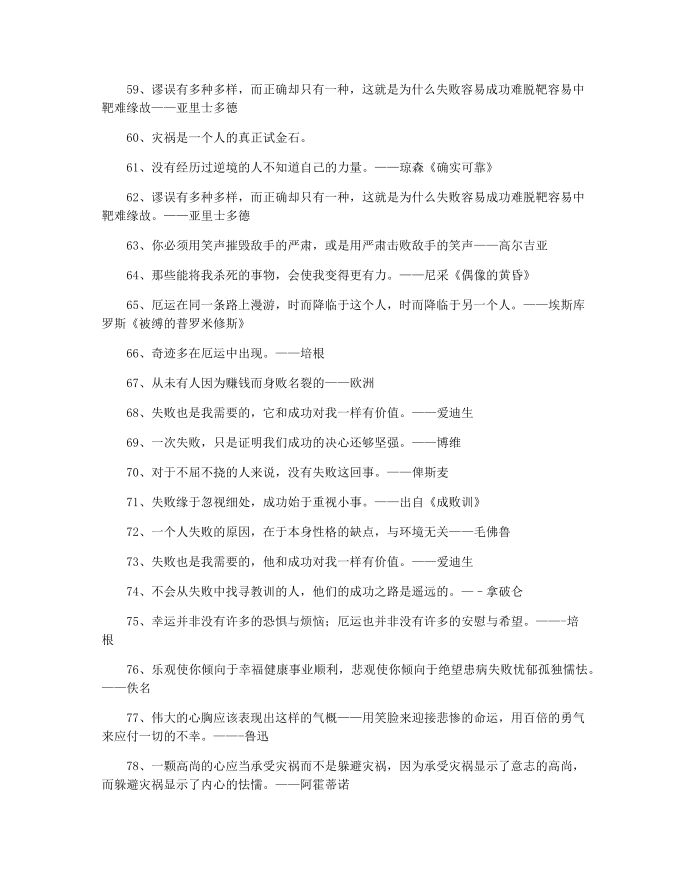 关于失败的名言警句第4页