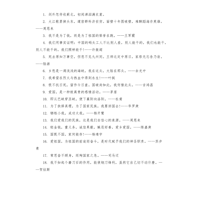 家庭美德的名言警句第4页