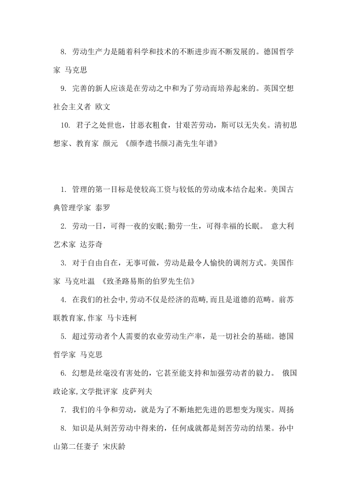 歌颂劳动的名人名言第2页