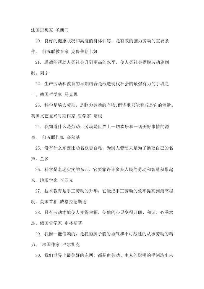 歌颂劳动的名人名言第4页