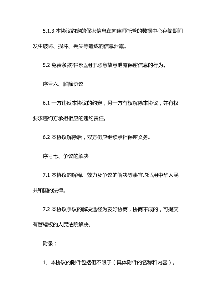 律师保密协议第4页