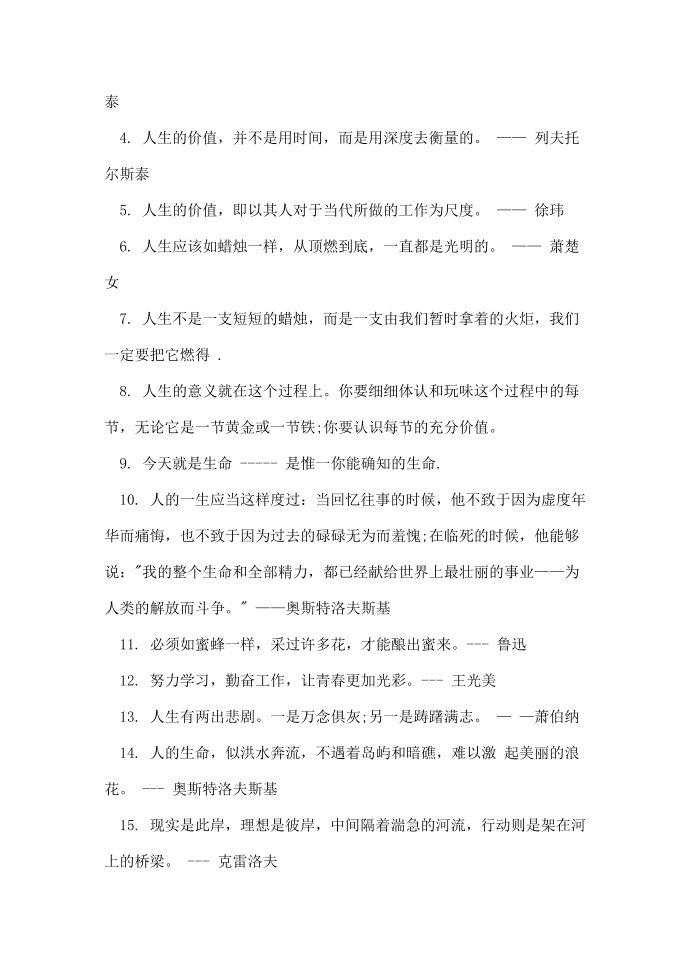 经典人生名人名言大全第2页