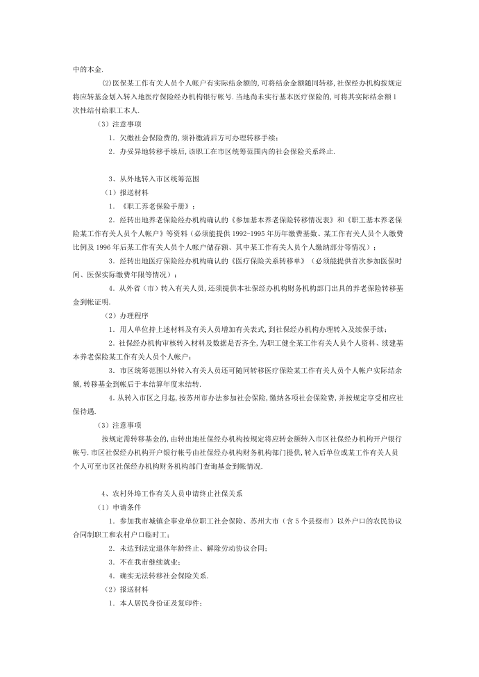 职工转移社会保险关系程序第2页