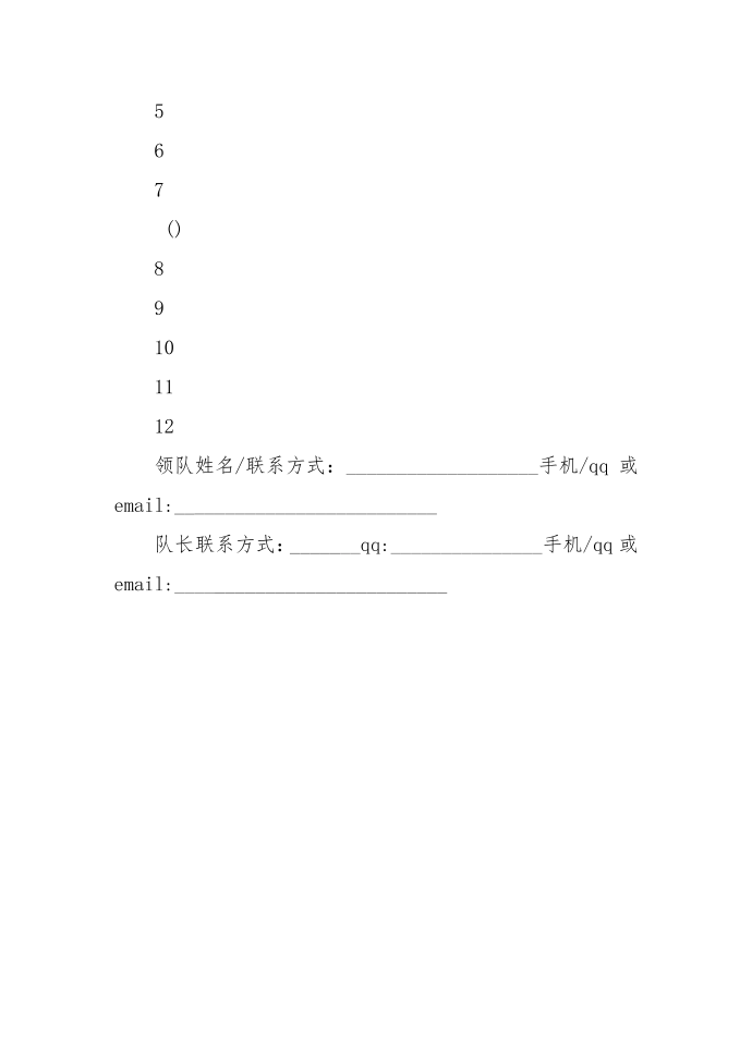 排球邀请赛邀请函第5页