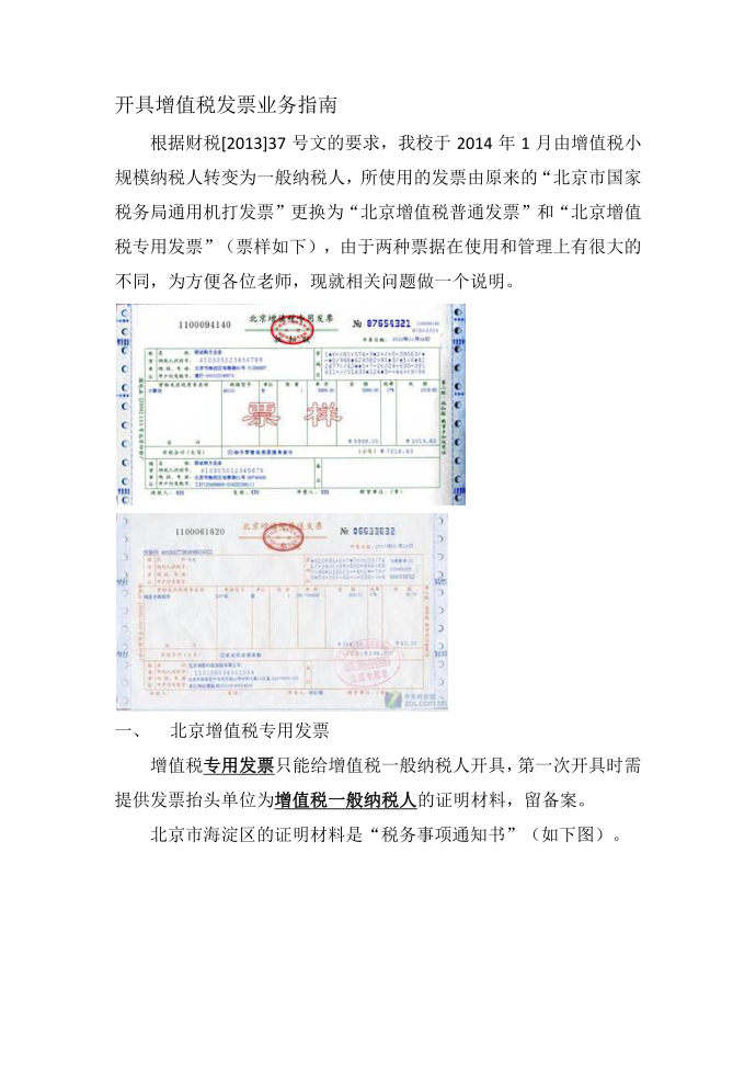 开具增值税发票业务指南