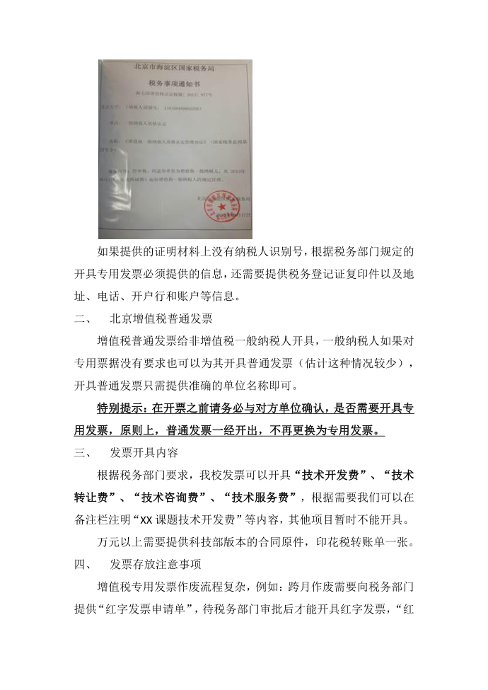 开具增值税发票业务指南第2页