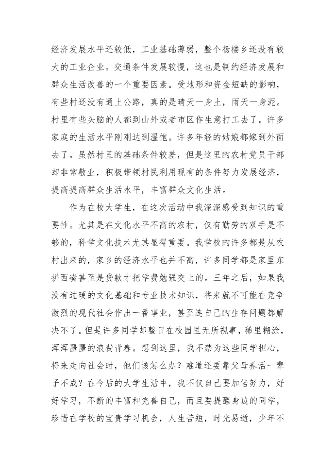 机电专业寒假实习报告范文实习报告范文第2页