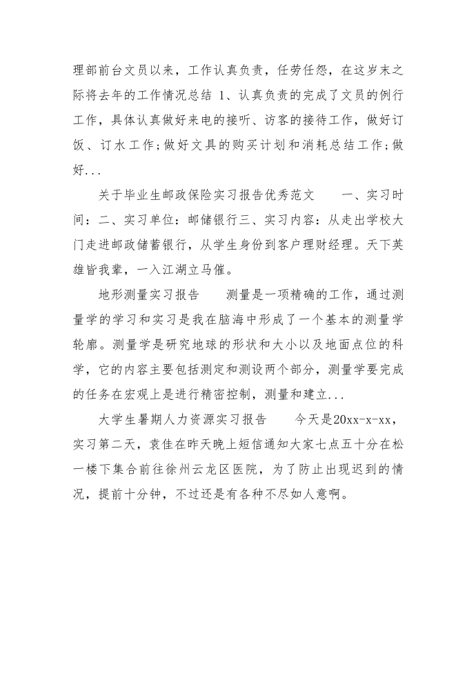 机电专业寒假实习报告范文实习报告范文第5页