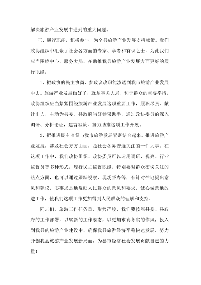 政协发言稿第5页