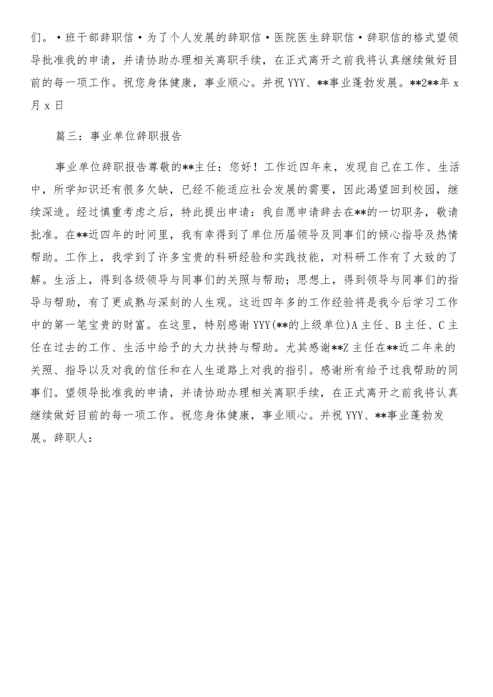 事业单位辞职报告与事业编制辞职报告汇编第5页