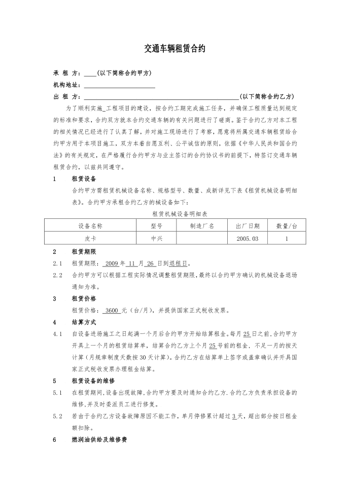 合同模板-皮卡租赁合同