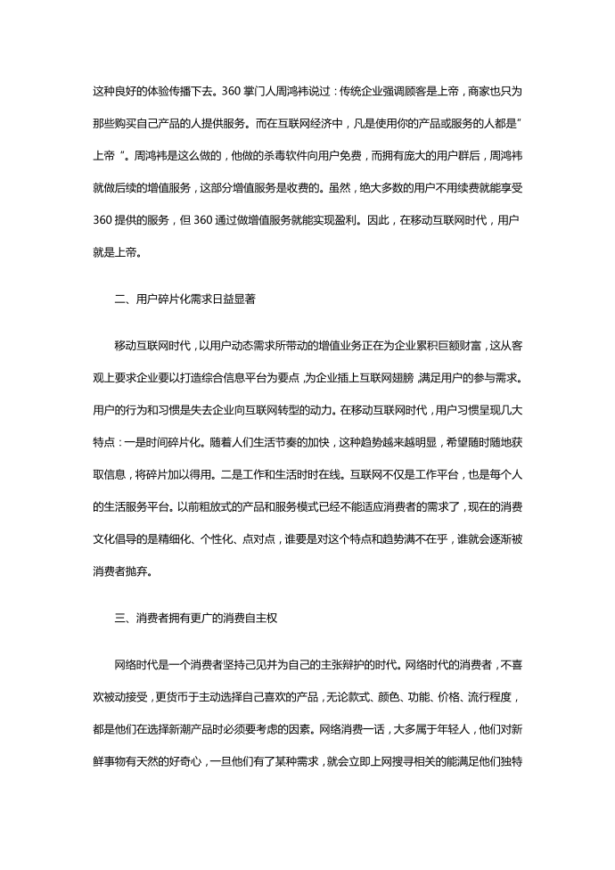 移动互联网营销讲师吕军：移动互联网时代的商业特征第2页