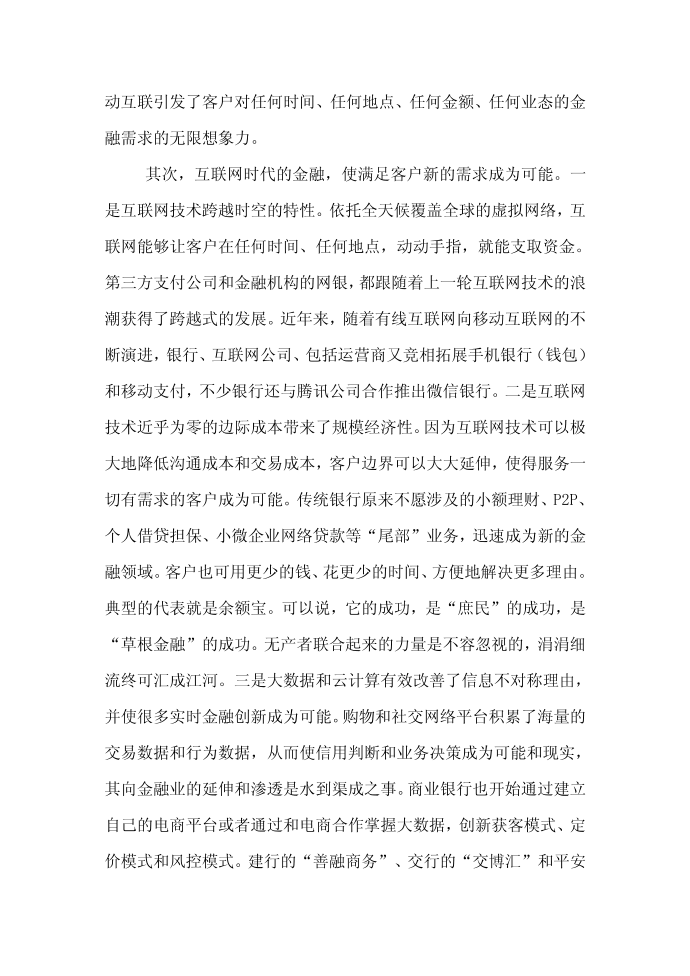 互联网金融论文范文-关于的互联网时代的新金融论文第3页