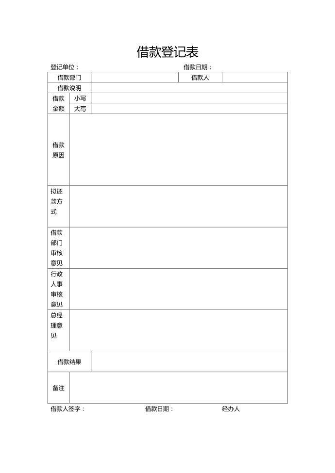 借款登记表第1页