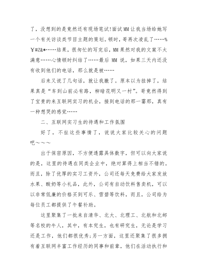 互联网面试经验第3页