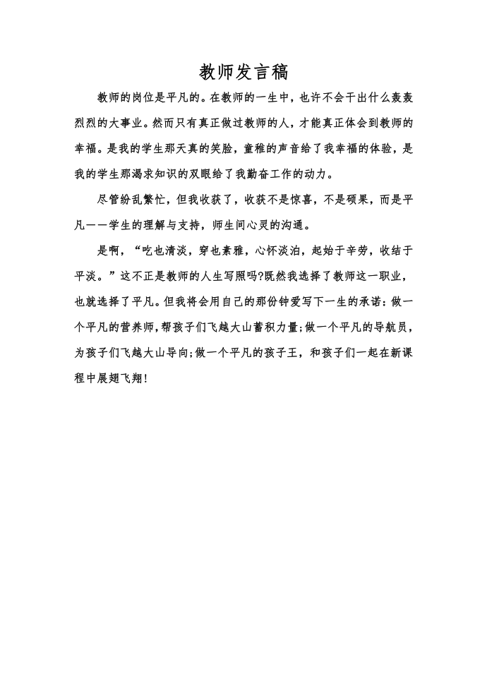 教师发言稿第1页