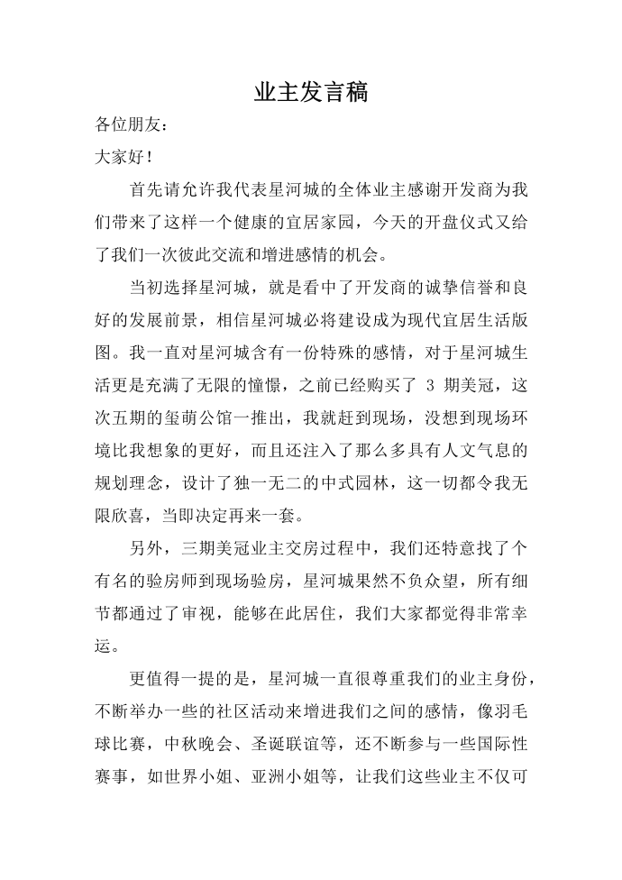 业主发言稿第1页