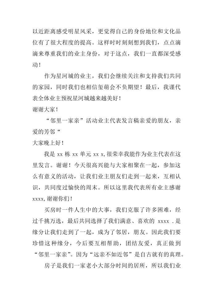 业主发言稿第2页