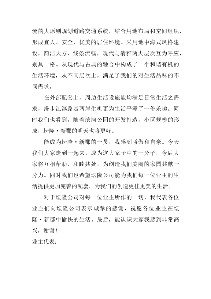 业主发言稿第4页