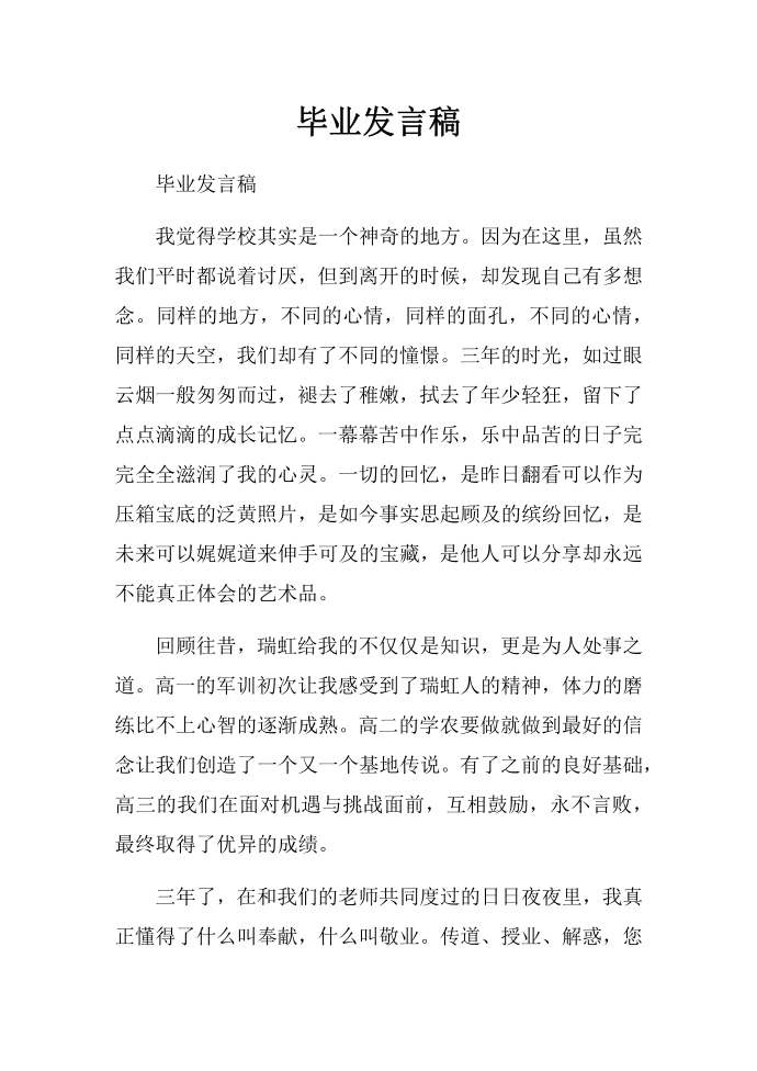 毕业发言稿