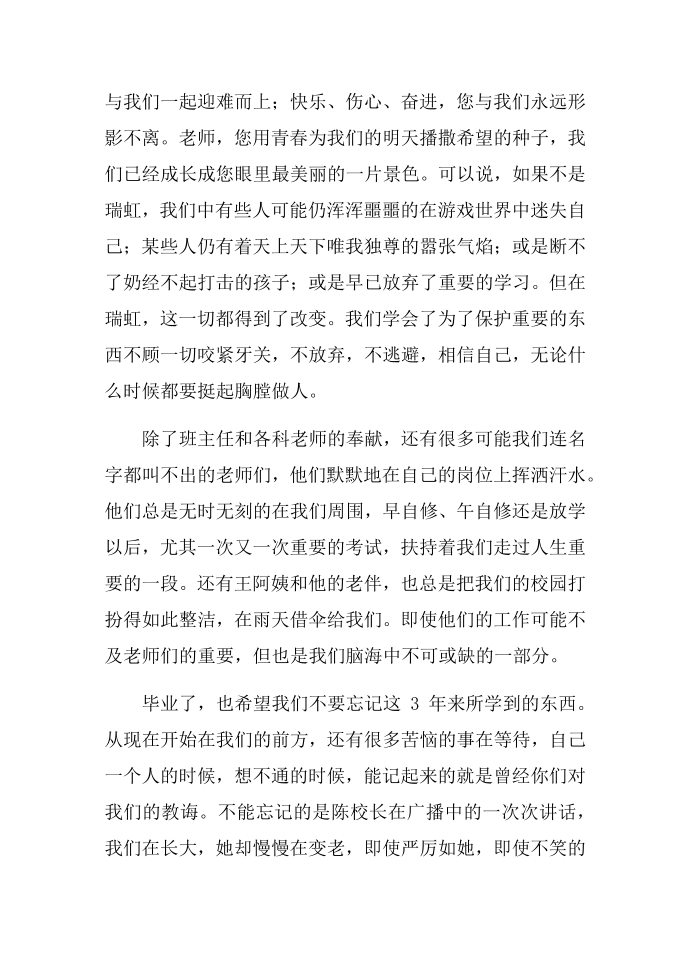 毕业发言稿第2页