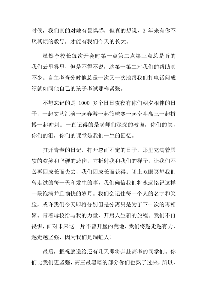 毕业发言稿第3页