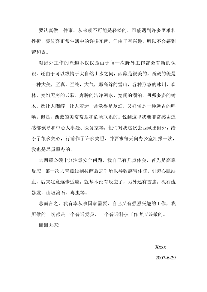 党员的发言稿第2页