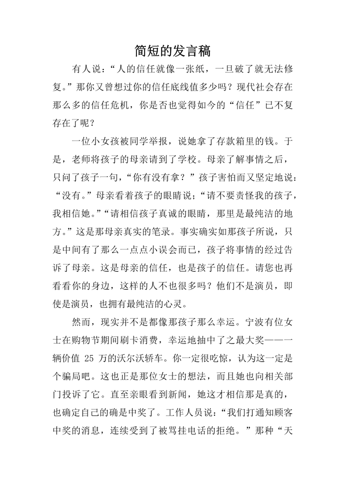 简短的发言稿