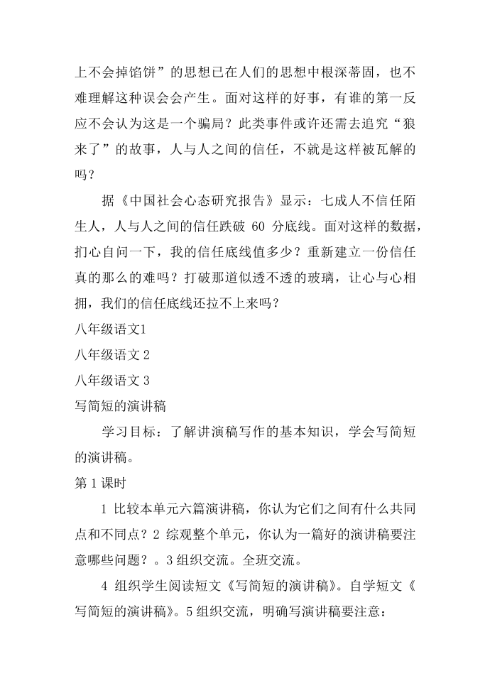 简短的发言稿第2页