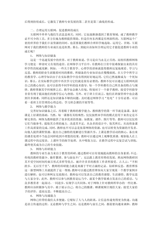 互联网与教学论文第2页