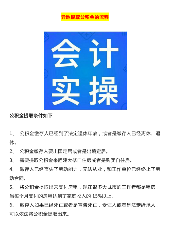 异地提取公积金的流程