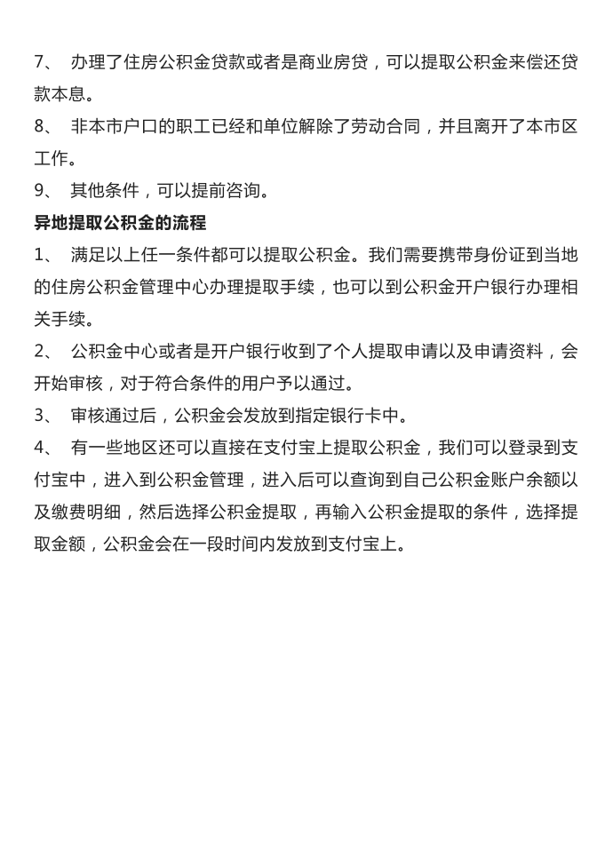 异地提取公积金的流程第2页