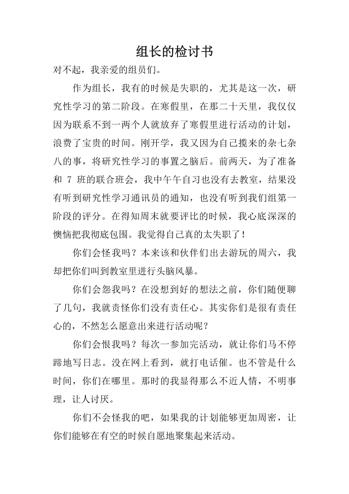 组长的检讨书