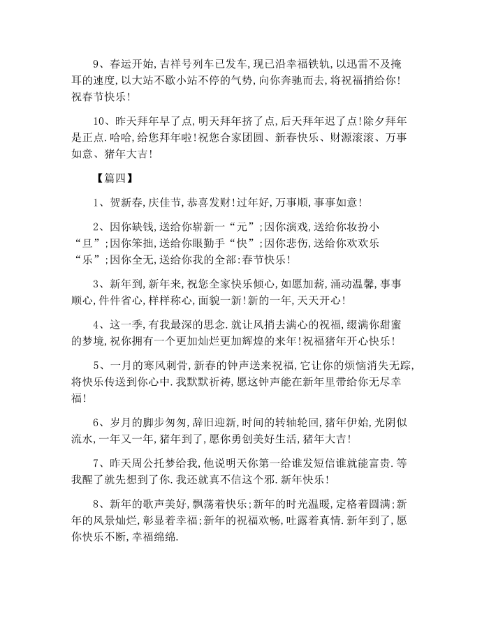 【祝福语】父母给长辈的新年拜年祝福语第4页