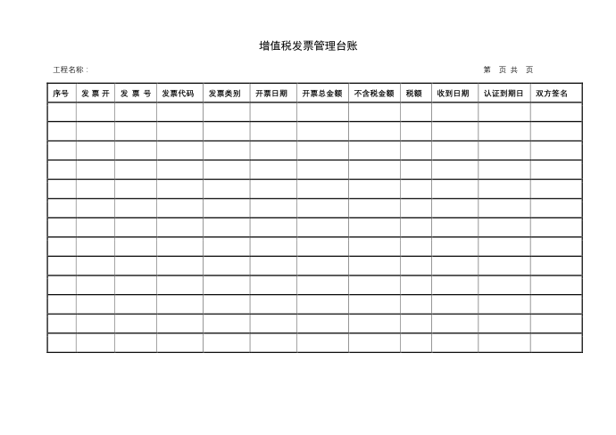 增值税发票管理台账