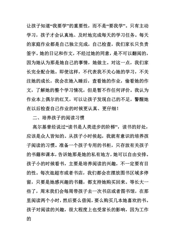 优秀家长发言稿简短的 [某家长的发言稿]第2页