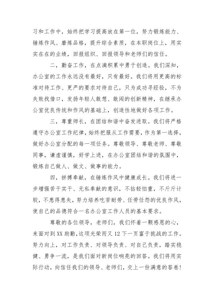 2017就职发言稿精选 优秀就职发言稿精选第2页