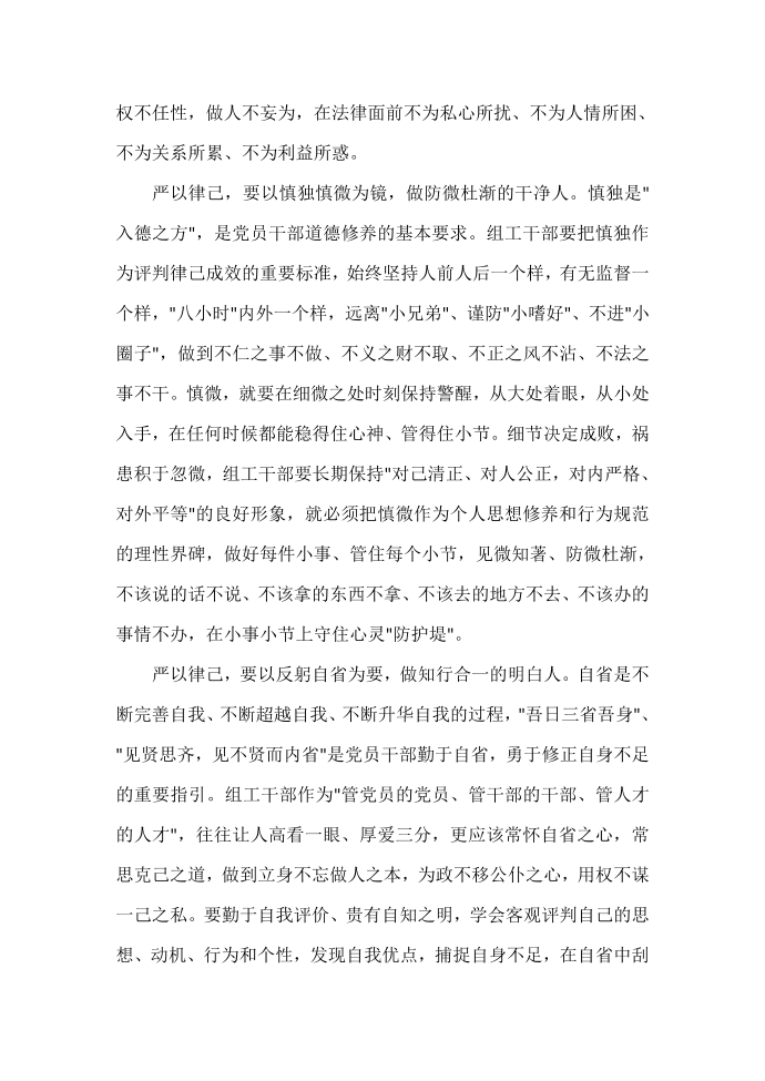 发言稿 精选在严以律己研讨会上的发言稿第2页